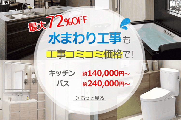 関西限定 水まわり工事